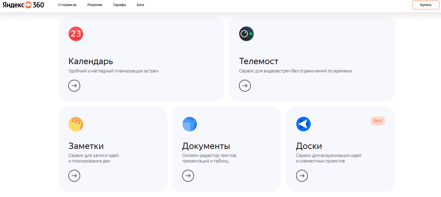 главная страница сайта Яндекс 360