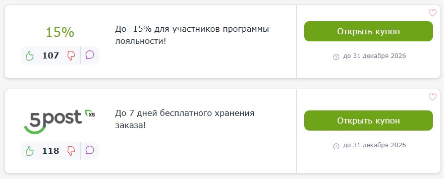 промокоды 5 Post