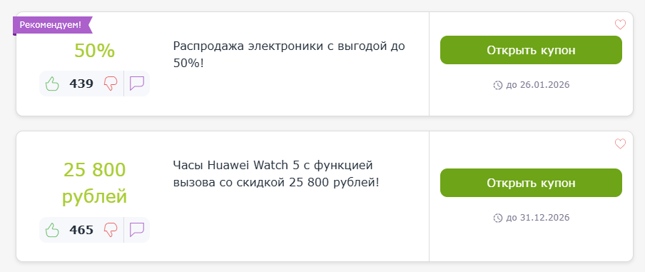 промокод Huawei