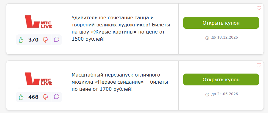 промокоды МТС Лайф