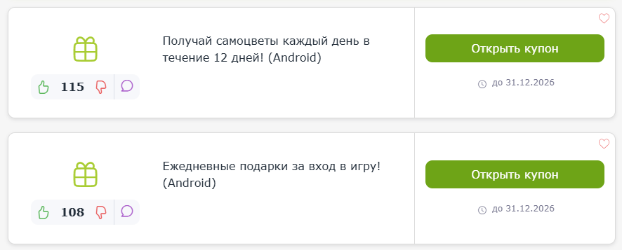 промокод Империя Пазлов