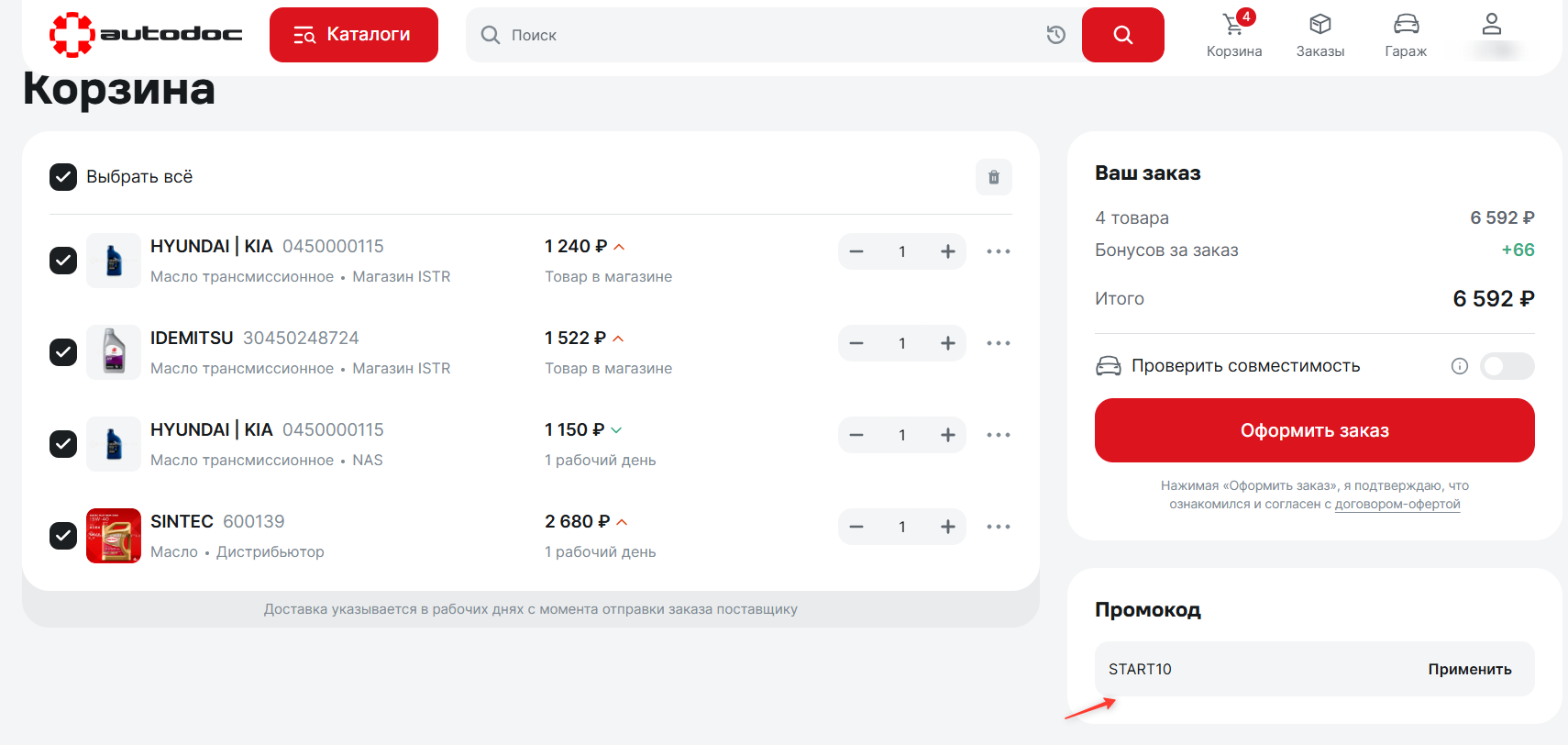 ввод промокода Автодок - скидка 10% на первый заказ