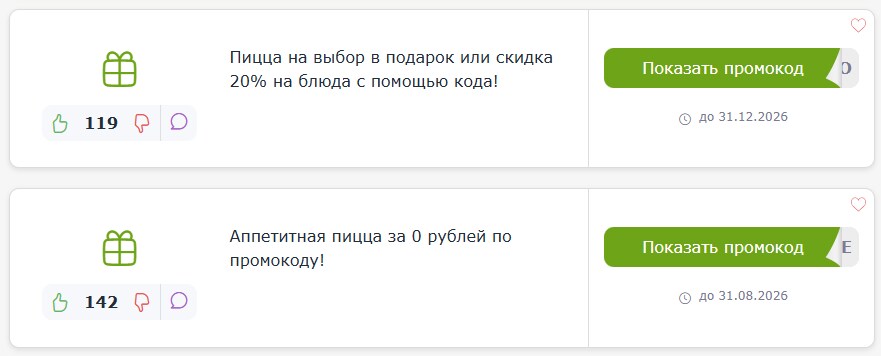 промокоды Виват Пицца