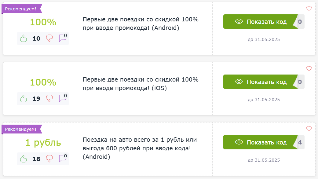 Промокод Сити Драйв