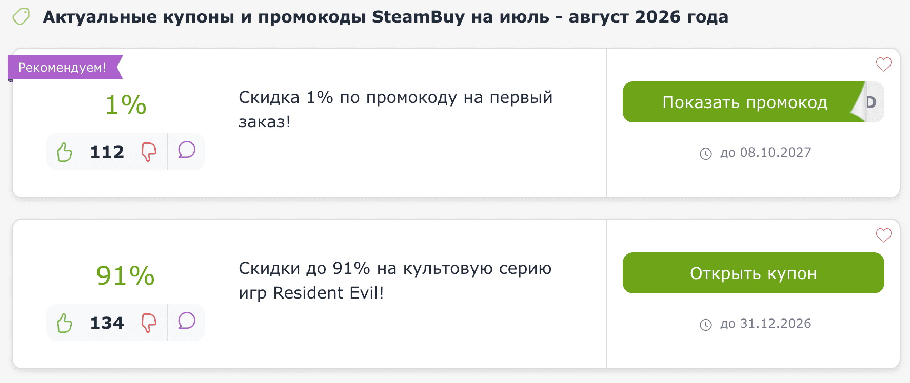 ΠΏΡΠΎΠΌΠΎΠΊΠΎΠ΄Ρ SteamBuy