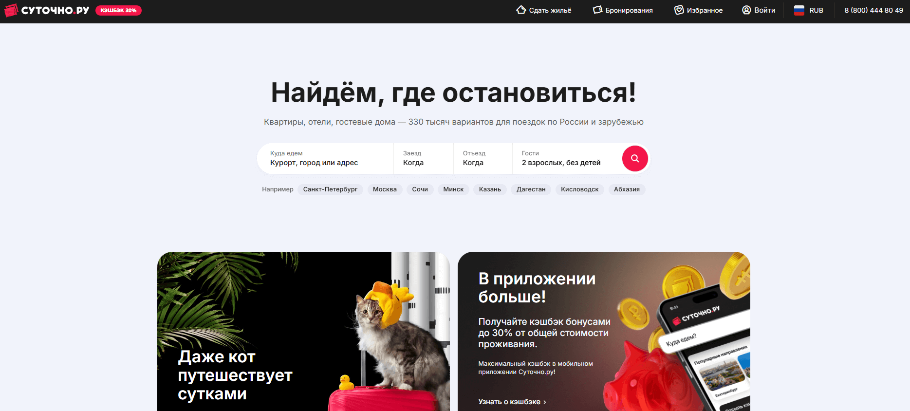 главная страница сайта Суточно.ру