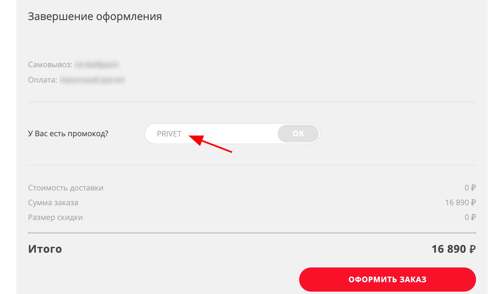 ввод промокода Bestwatch - скидка 10% на часы