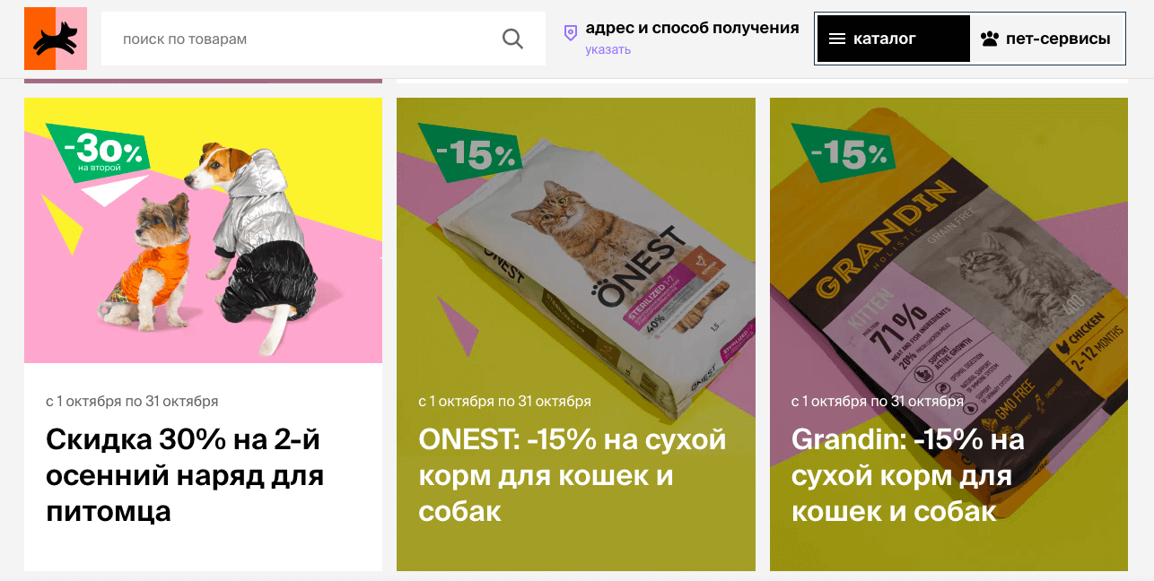 акции и промокоды 4 лапы