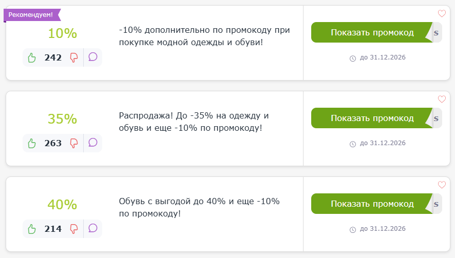 промокоды Lacoste