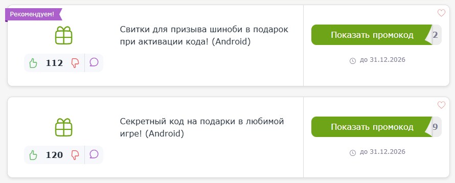 промокоды Тени Пика