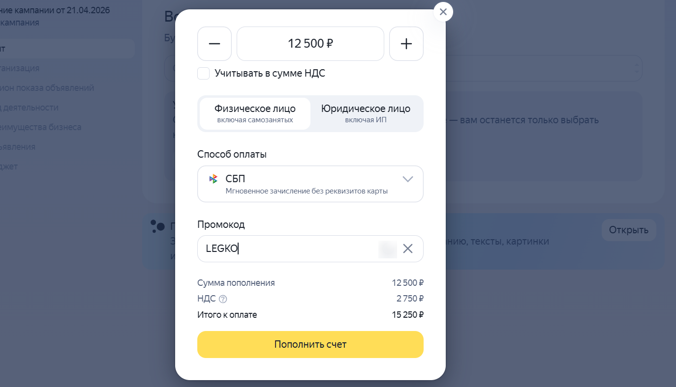 ввод промокода яндекс директ - кешбэк до 20 000 рублей
