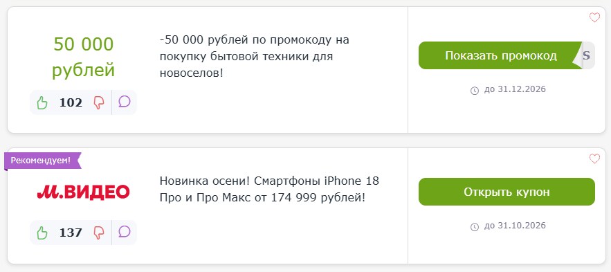 промокоды МВидео