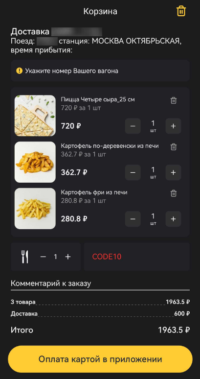ввод промокода ЕдуЕм - скидка 10% на заказ