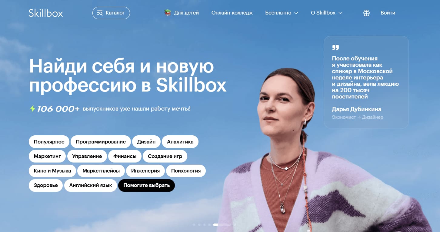 главная страница сайта Skillbox