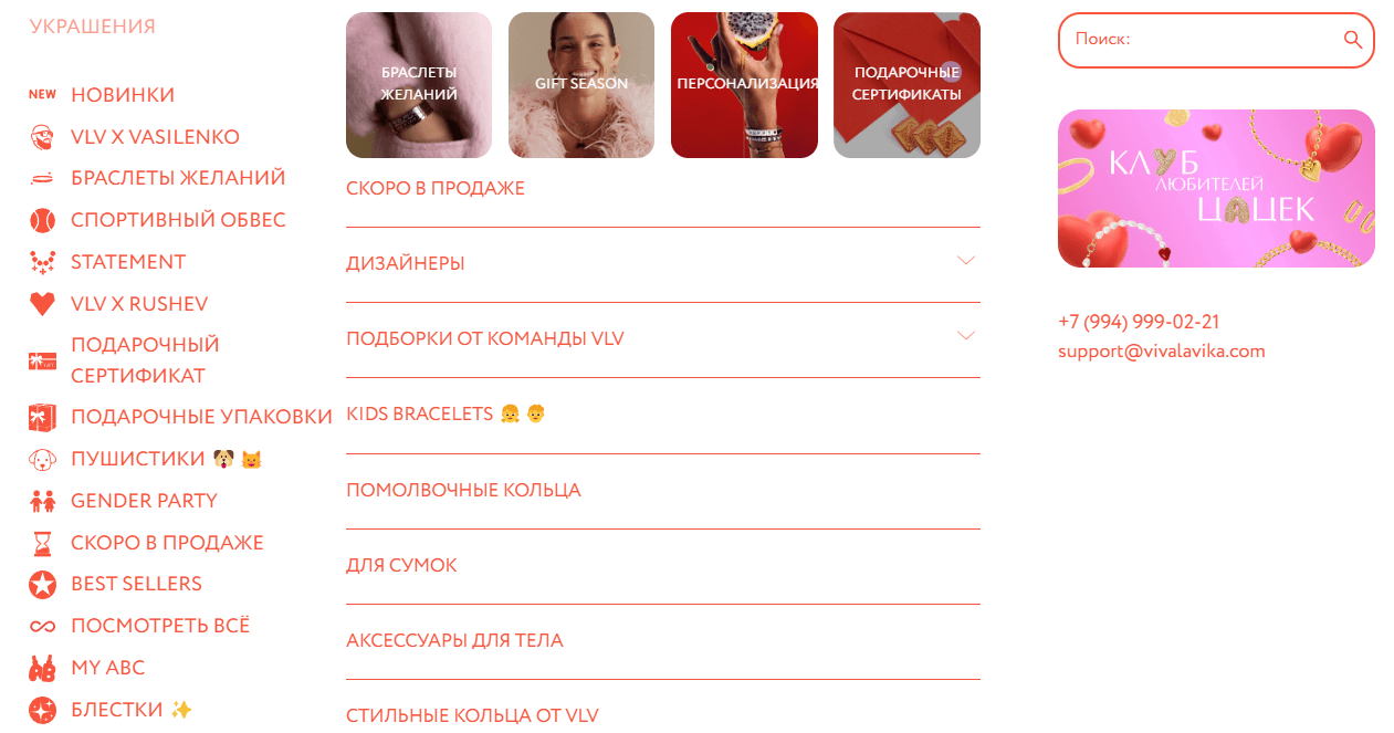 широкий ассортимент украшений на сайте Viva La Vika