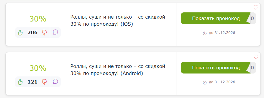 промокоды главная