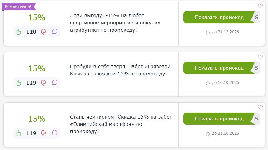 промокоды World Run