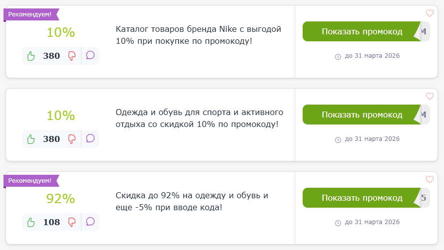 промокоды Amazing red