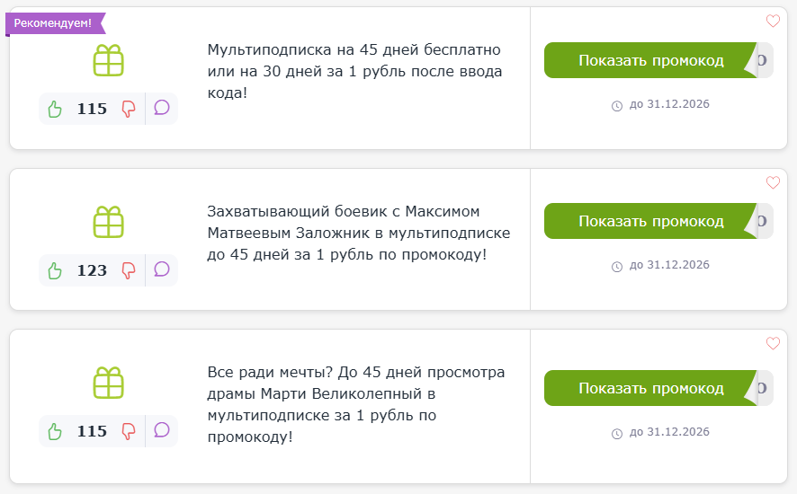 промокод Кинопоиск
