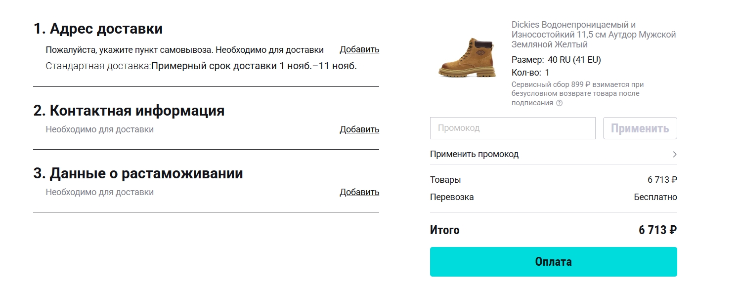 оформление заказа пойзон