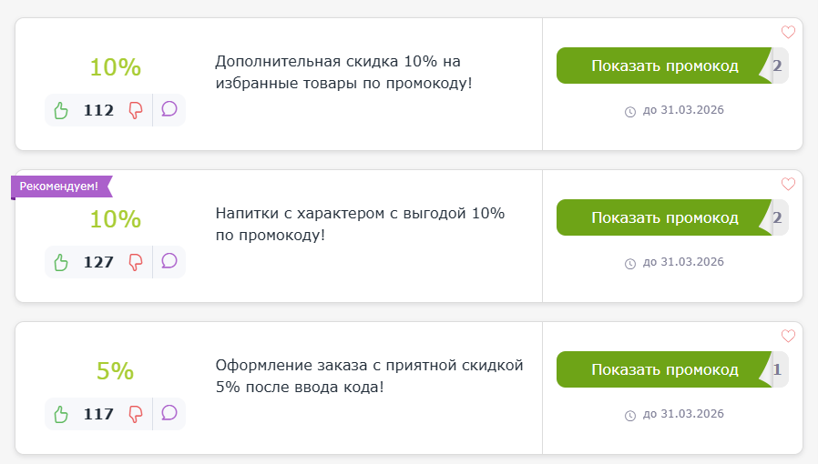промокоды Winelab