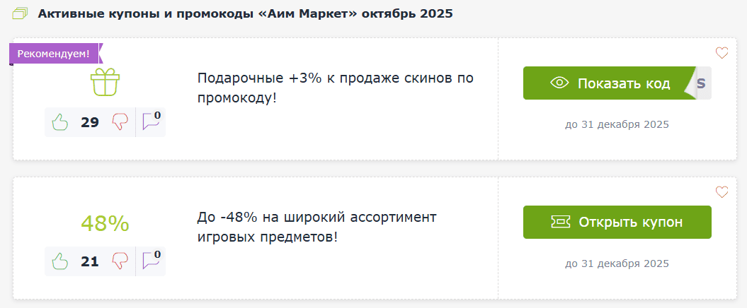 Промокоды Аим Маркет