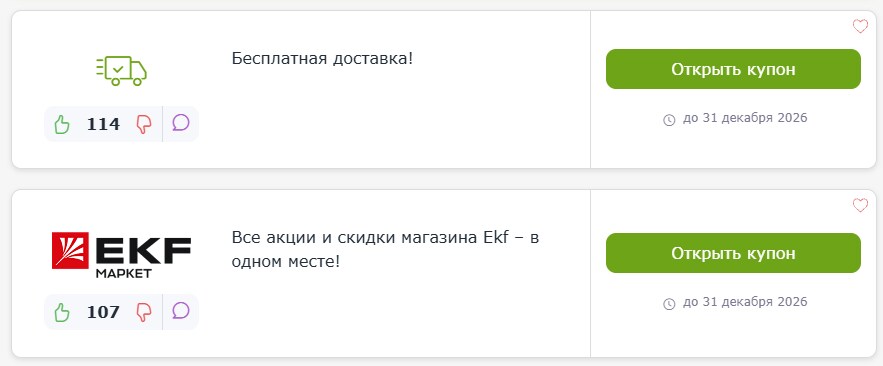 промокоды EKF Market