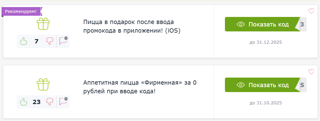 Промокоды Сушкоф и Пицца