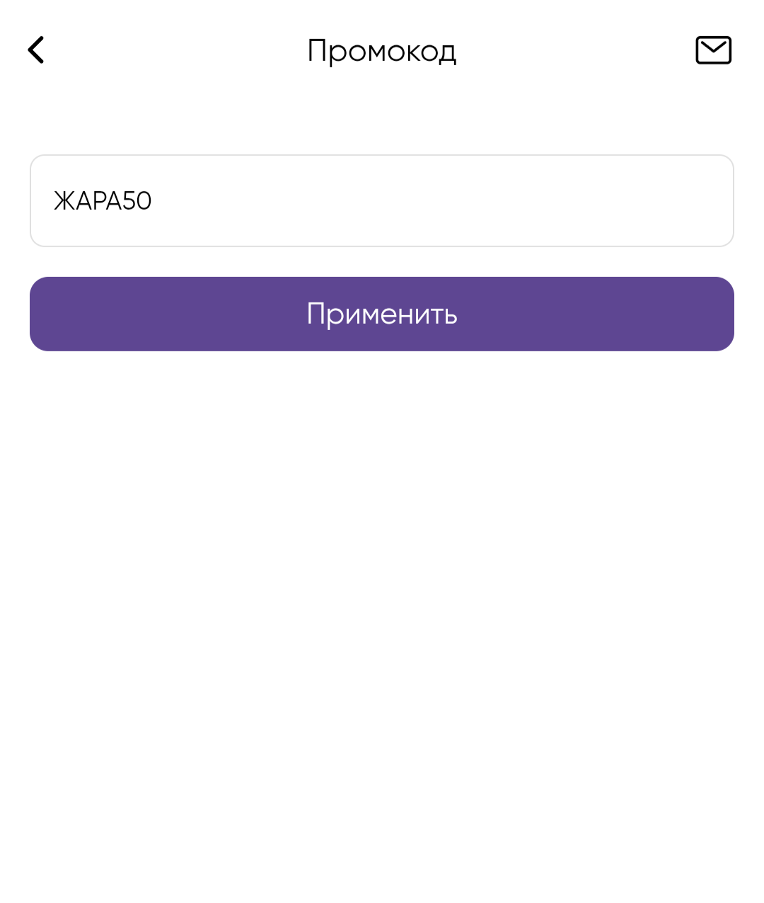 ввод промокода Замания - скидка 50% на первое посещение
