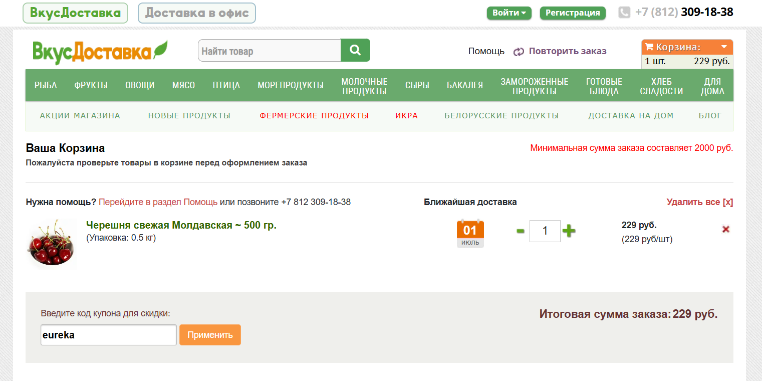 ввод промокода Вкус Доставка -