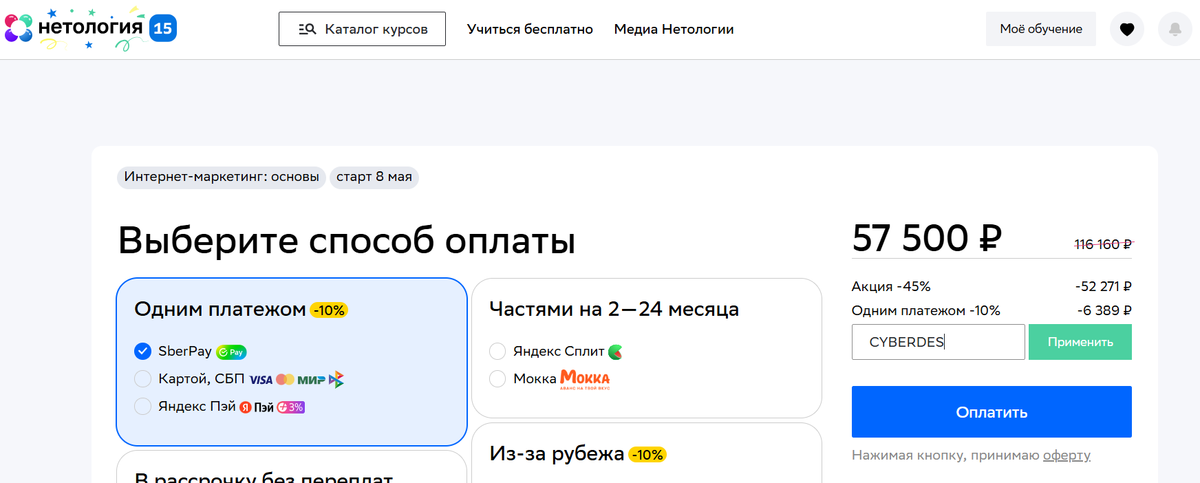 ввод промокода Нетология - скидка до 50% на курсы