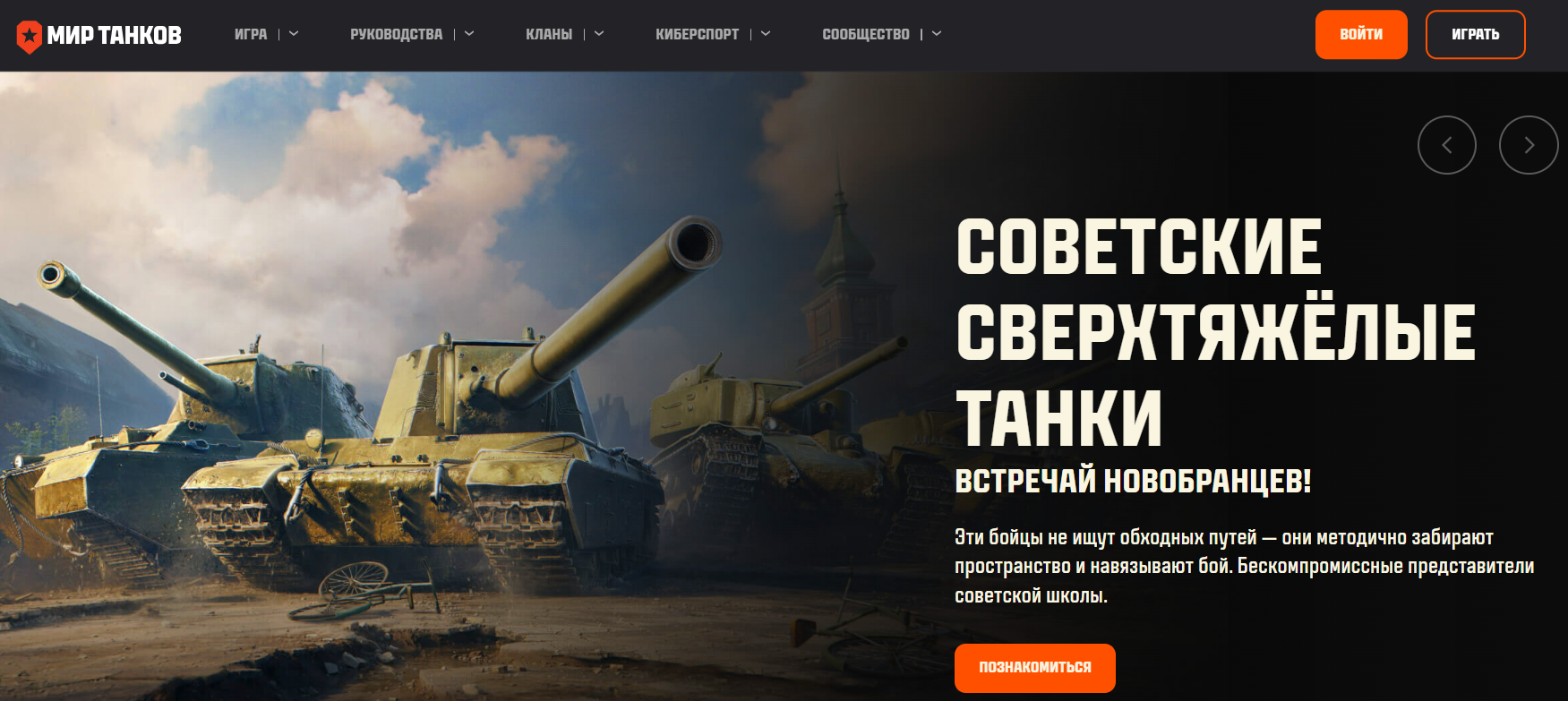 главная страница Мир Танков