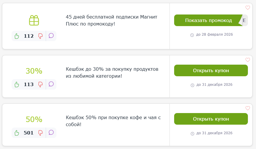 промокод Магнит Плюс