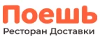 Поешь