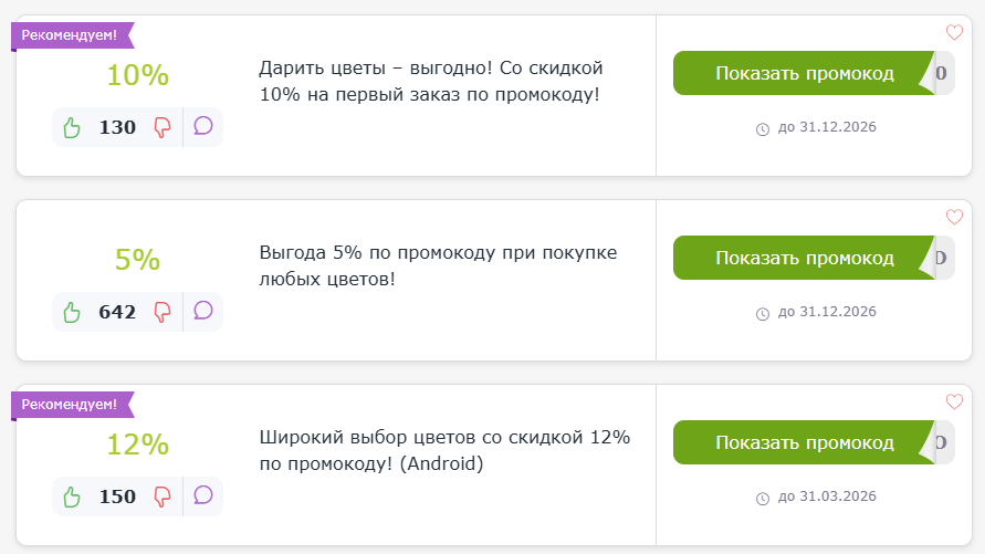 промокоды Русский букет