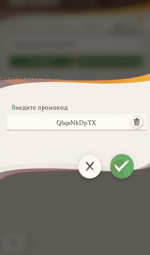 ввод промокода AFK Journey - игровые ресурсы в подарок