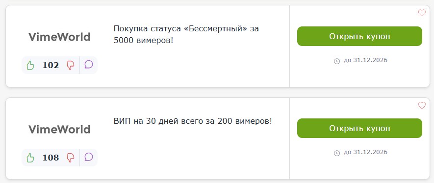 промокоды VimeWorld