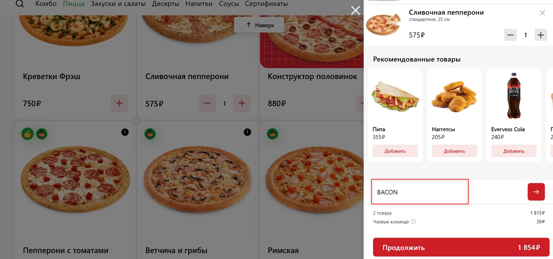 Π²Π²ΠΎΠ΄ ΠΏΡΠΎΠΌΠΎΠΊΠΎΠ΄Π° ΠΠ΅ΠΏΠΏΠ΅ΡΡ ΠΠΈΡΡΠ° - ΠΏΠΈΡΡΠ° Π² ΠΏΠΎΠ΄Π°ΡΠΎΠΊ