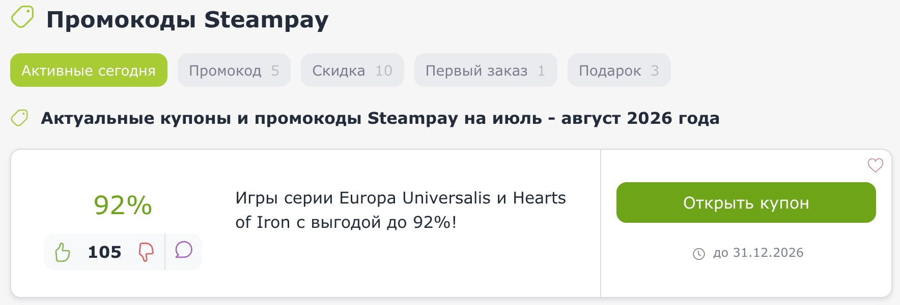 купоны и промокоды Steampay