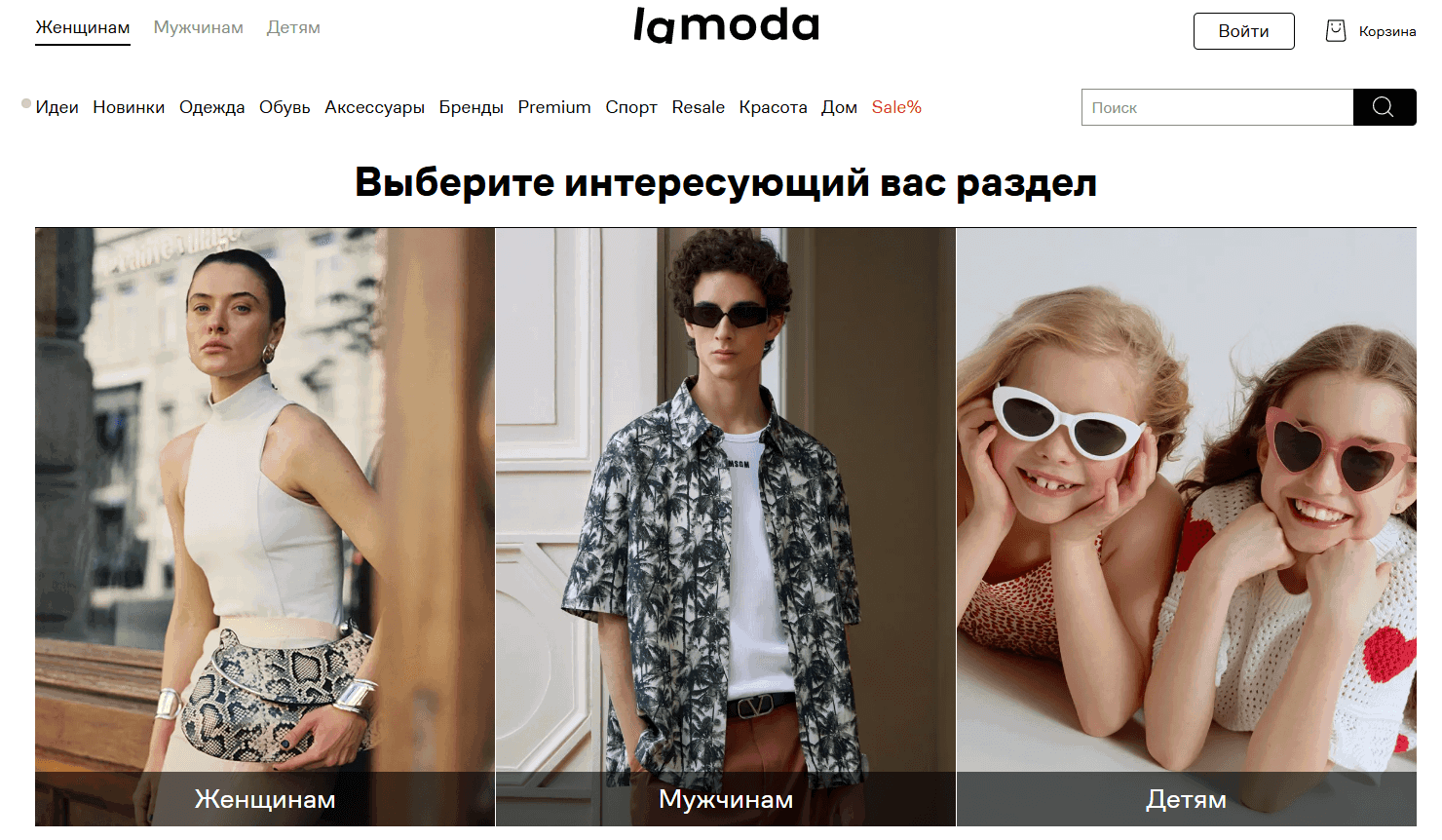 главная страница сайта Lamoda