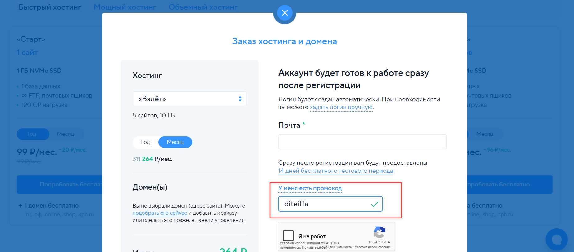 ввод промокода SpaceWeb - скидка 15% на оплату хостинга