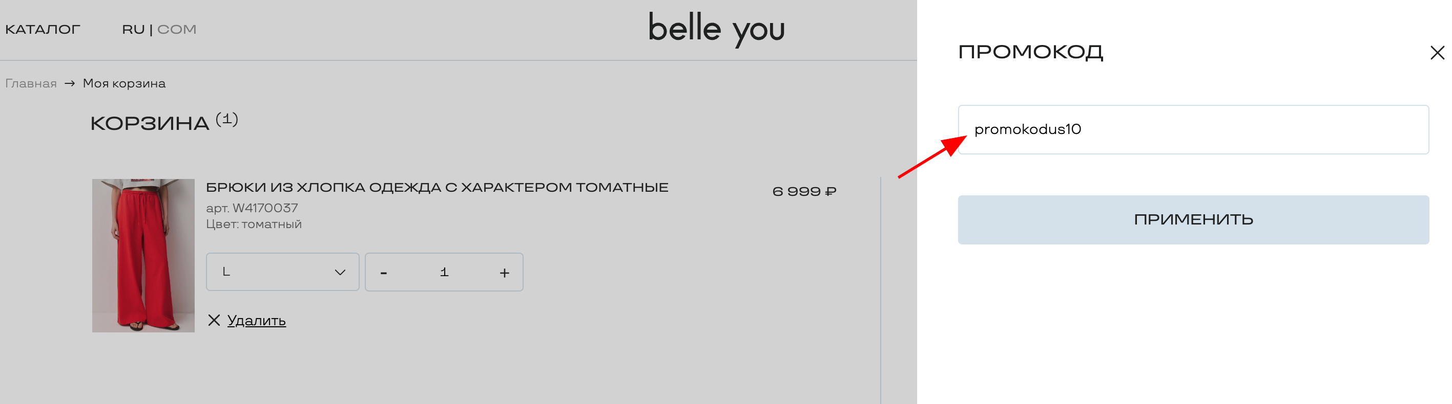 ввод промокода belle you - скидка 10% на все товары