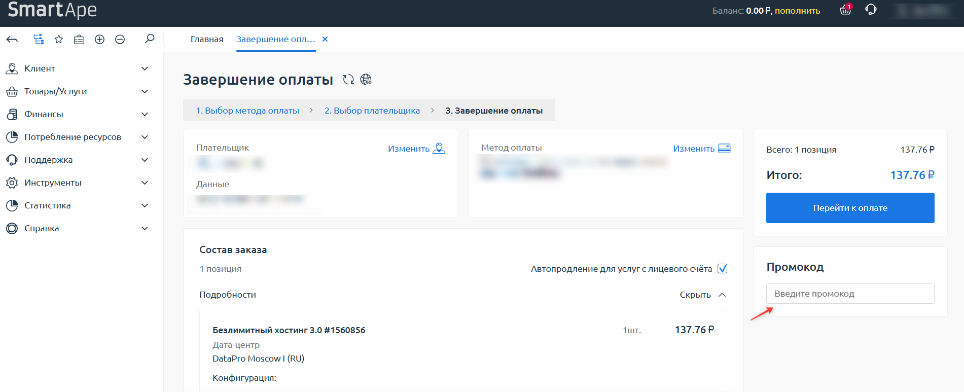 поле для ввода промокода SmartApe