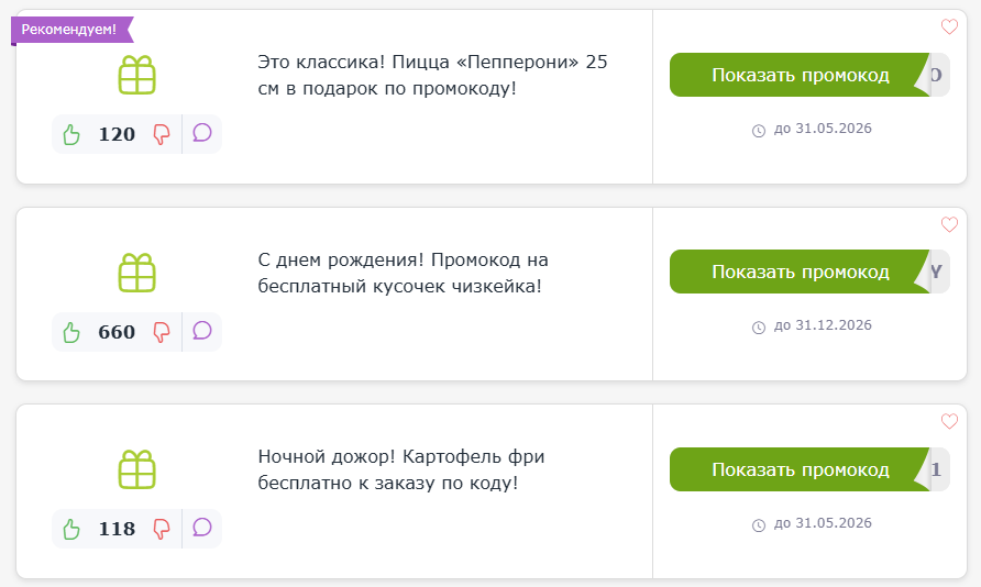 промокод Фокс Pizza