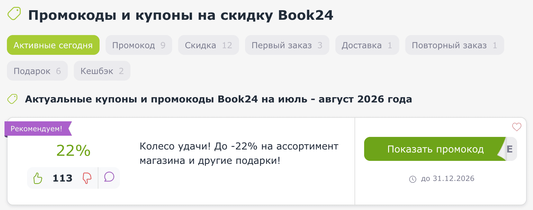 промокоды и купоны Book24