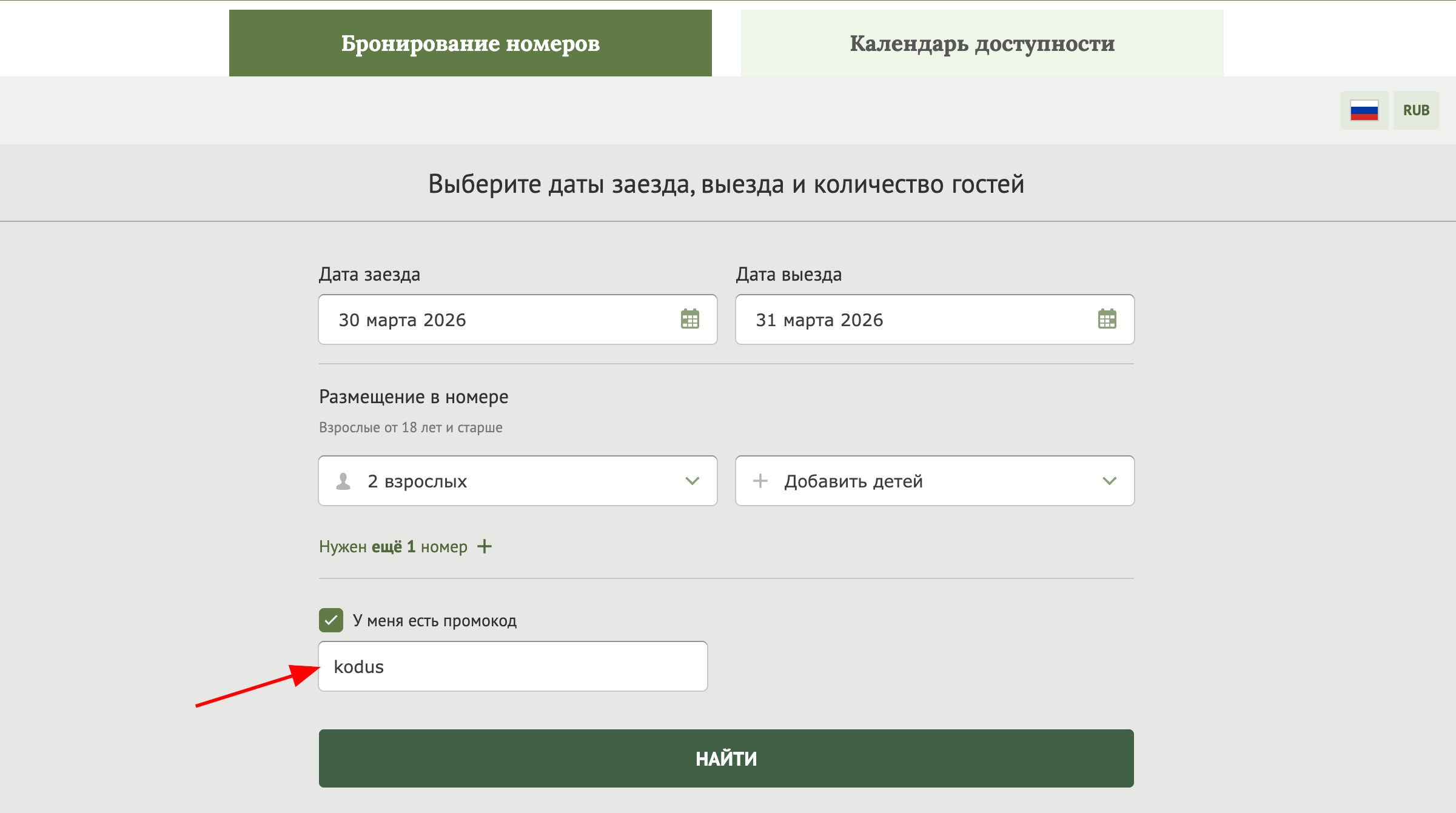 ввод промокода Лесная Рапсодия - скидка 15% на бронирование коттеджа