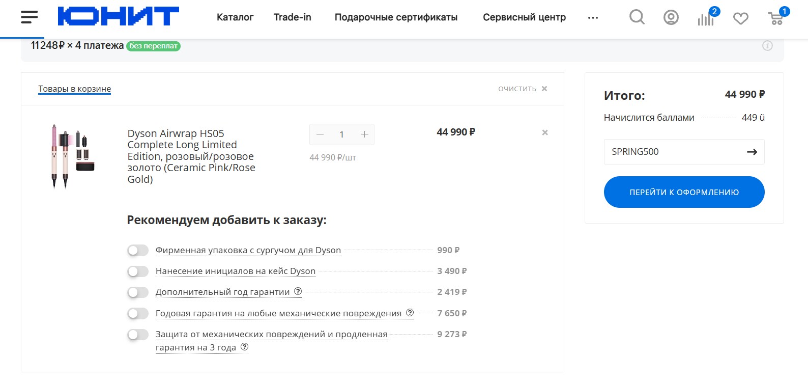 ввод промокода Юнит - скидка 500 рублей на технику Apple и Dyson