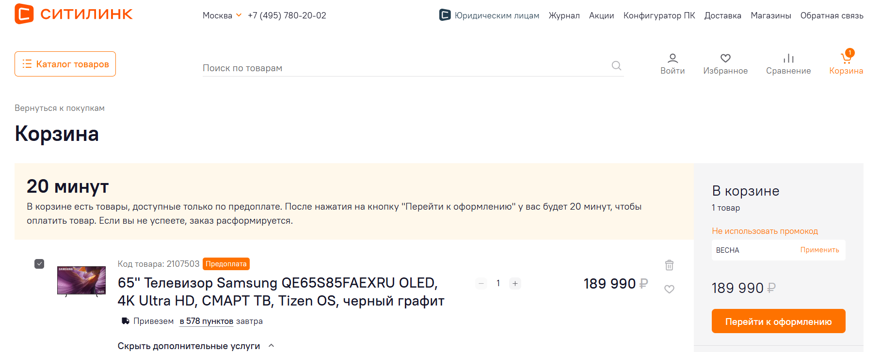 ввод промокода Ситилинк скидка до 60% на технику
