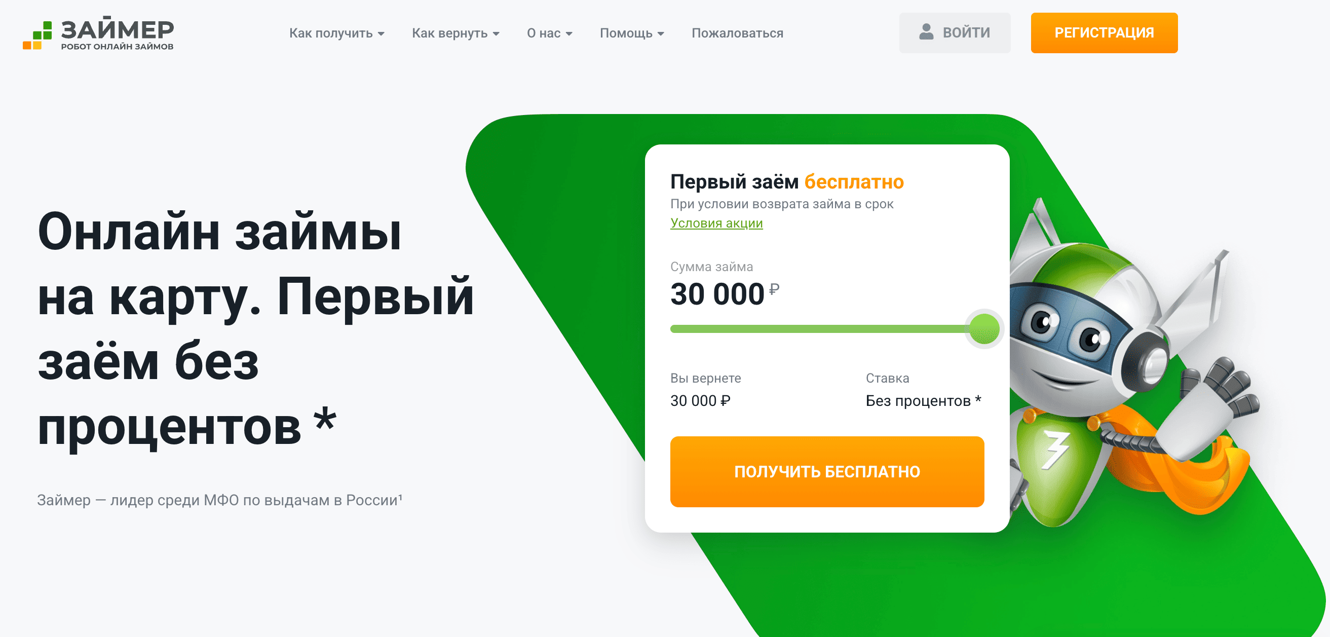 главная страница Займер