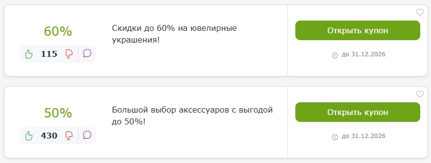 промокоды Tous
